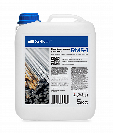 Selkor RMS-1 5кг